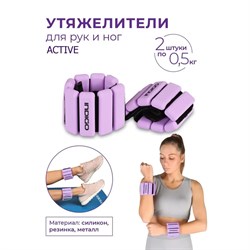 Утяжелители INDIGO ACTIVE силикон 2x0,45кг IN283 42238 - фото 255067