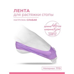 Лента для растяжки стопы INDIGO LIGHT 46x5x0,035см IN240 42251