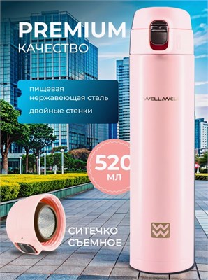 W837 Термос Well&Well Розовый 520 мл W837_Розовый