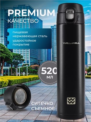 W837 Термос Well&Well Черный 520 мл W837_Черный