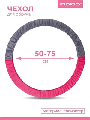 SM400 Чехол для обруча INDIGO 50-75 Розово-серый SM400_Розово-серый