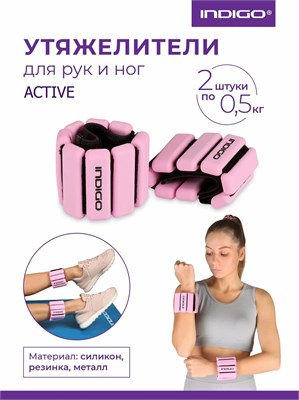 IN283 Утяжелители INDIGO ACTIVE розовый силикон 2x0,45кг IN283 Розовый