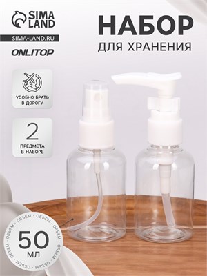 Набор для хранения, 2 предмета, 50 мл, цвет серебристый/прозрачный 1694466