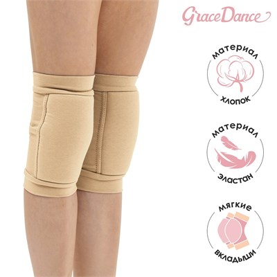 Наколенники для гимнастики и танцев Grace Dance Бежевый, с уплотнителем 9246709