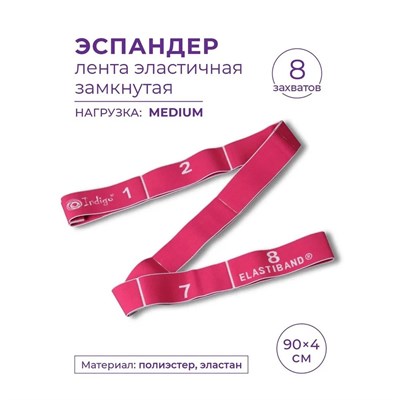 97669M Эспандер Лента эластичная замкнутая с 8 захватами INDIGO MEDIUM розовый 90x4см 97669M Розовый