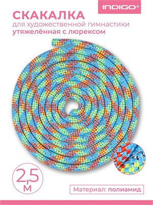 SM359 Скакалка для худ.гимнастики утяжеленная INDIGO Голубо-кораллово-лимонный 2,5м SM359 ГКЛ