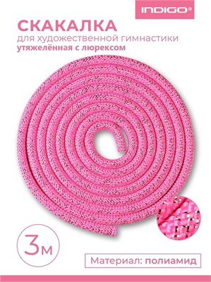 SM124 Скакалка для худ.гимнастики утяжеленная INDIGO Розовая Люрекс 3м SM124 Розовый