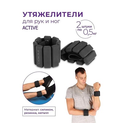 IN283 Утяжелители INDIGO ACTIVE черный силикон 2x0,45кг IN283 Черный