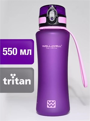 W650 Бутылка для воды Well&Well Фиолетовый 550 мл W650_Фиолетовый