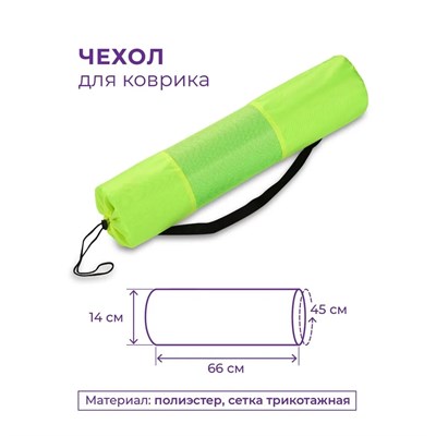 SM131 Чехол для коврика 66x14см INDIGO Желтый SM131_Желтый