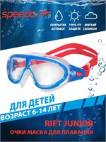 Маска Speedo Biofuse Rifft Jr Clear 8-012113С811
