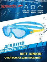 Маска Speedo Biofuse Rifft Jr Blue 8-012132255