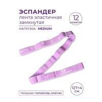 IN149 Эспандер Лента эластичная замкнутая с 12 захватами INDIGO MEDIUM сиреневый 127x4см IN149 Сиреневый