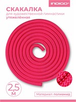 SM121 Скакалка для худ.гимнастики утяжеленная INDIGO Розовая 2,5м SM121 Розовый