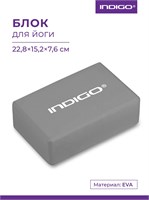 6011 Блок для йоги и фитнеса гимнастический INDIGO HKYB Серый 22,8x15,2x7,6см 6011 HKYB Серый