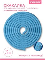 SM124 Скакалка для худ.гимнастики утяжеленная INDIGO Голубая Люрекс 3м SM124 Голубой