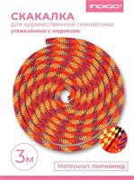 SM124 Скакалка для худ.гимнастики утяжеленная INDIGO Кораллово-фиолетово-лимонно-золо Люрекс 3м SM124 КФЛЗ
