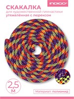 SM122 Скакалка для худ.гимнастики утяжеленная INDIGO Фиолетово-кораллово-лимонно-серебр Люрекс 2,5м SM122 ФКЛС