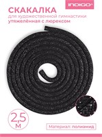 SM122 Скакалка для худ.гимнастики утяжеленная INDIGO Черная Люрекс 2,5м SM122 Черный