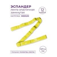 IN149 Эспандер Лента эластичная замкнутая с 12 захватами INDIGO MEDIUM желтый 127x4см IN149 Желтый