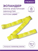 97669L Эспандер Лента эластичная замкнутая с 8 захватами INDIGO LIGHT желтый 90x4см 97669L Желтый