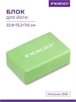 6011 Блок для йоги и фитнеса гимнастический INDIGO HKYB Салатовый 22,8x15,2x7,6см 6011 HKYB Салатовый