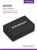 6011 Блок для йоги и фитнеса гимнастический INDIGO HKYB Черный 22,8x15,2x7,6см 6011 HKYB Черный