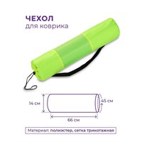 SM131 Чехол для коврика 66x14см INDIGO Желтый SM131_Желтый