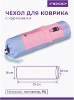 SM369 Чехол для коврика 69x18см INDIGO Голубой-розовый SM369_Голубой-розовый