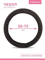 SM400 Чехол для обруча INDIGO 50-75 Черный SM400_Черный