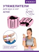 IN283 Утяжелители INDIGO ACTIVE розовый силикон 2x0,45кг IN283 Розовый