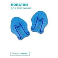 Лопатки для плавания INDIGO BLUE 42232