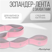 Эспандер-лента ONLYTOP, эластичная, с 8 захватами, розовый, 90х4 см 9378637