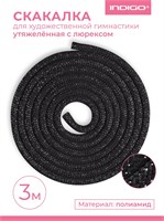 SM124 Скакалка для худ.гимнастики утяжеленная INDIGO Черная Люрекс 3м SM124 Черный
