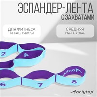 Эспандер-лента ONLYTOP, эластичная, с 8 захватами, голубой, 90х4 см 9378638