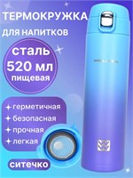 W837 Термос Well&amp;Well Сине-фиолетовый 520 мл W837_Сине-фиолетовый