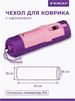 SM369 Чехол для коврика 69x18см INDIGO Пурпурный-розовый SM369_Пурпурный-розовый