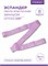 97669L Эспандер Лента эластичная замкнутая с 8 захватами INDIGO LIGHT сиреневый 90x4см 97669L Сиреневый